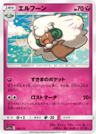 Farfaduvet 098/173 — Tag All Stars — Carte Pokémon Japonaise