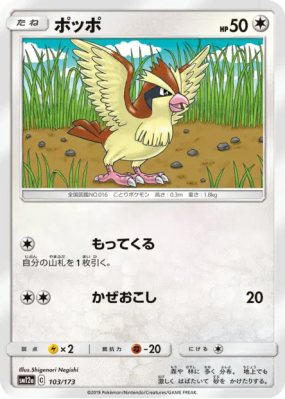 Roucool 103/173 — Tag All Stars — Carte Pokémon Japonaise