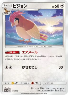 Roucoups 104/173 — Tag All Stars — Carte Pokémon Japonaise