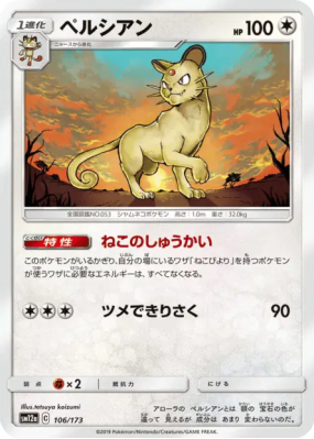 Persian 106/173 — Tag All Stars — Carte Pokémon Japonaise