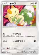 Miaouss 105/173 — Tag All Stars — Carte Pokémon Japonaise