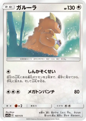 Kangourex 107/173 — Tag All Stars — Carte Pokémon Japonaise
