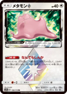 Métamorph Prisme Étoile 108/173 — Tag All Stars — Carte Pokémon Japona