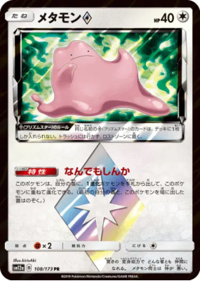 Métamorph Prisme Étoile 108/173 — Tag All Stars — Carte Pokémon Japona