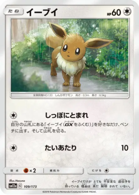 Evoli 109/173 — Tag All Stars — Carte Pokémon Japonaise
