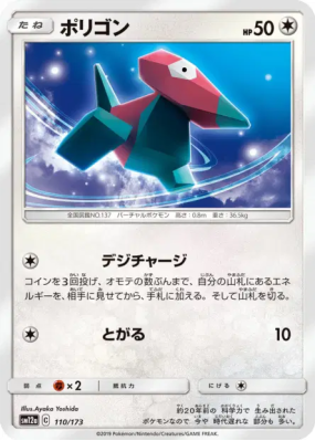 Porygon 110/173 — Tag All Stars — Carte Pokémon Japonaise