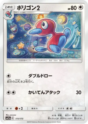 Porygon2 111/173 — Tag All Stars — Carte Pokémon Japonaise
