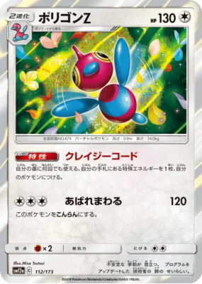 Porygon-Z 112/173 — Tag All Stars — Carte Pokémon Japonaise