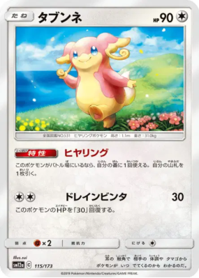 Nanméouïe 115/173 — Tag All Stars — Carte Pokémon Japonaise