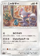 Chaglam 113/173 — Tag All Stars — Carte Pokémon Japonaise