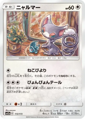 Chaglam 113/173 — Tag All Stars — Carte Pokémon Japonaise