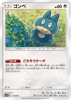 Goinfrex 114/173 — Tag All Stars — Carte Pokémon Japonaise
