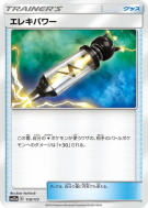 Électropuissance 118/173 — Tag All Stars — Carte Pokémon Japonaise
