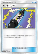 Électropuissance 119/173 — Tag All Stars — Carte Pokémon Japonaise