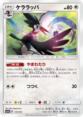 Piclairon 117/173 — Tag All Stars — Carte Pokémon Japonaise