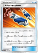 Attrape-Perso 120/173 — Tag All Stars — Carte Pokémon Japonaise