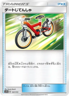 Vélo Cross 121/173 — Tag All Stars — Carte Pokémon Japonaise