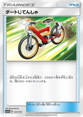 Vélo Cross 121/173 — Tag All Stars — Carte Pokémon Japonaise