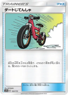 Vélo Cross 122/173 — Tag All Stars — Carte Pokémon Japonaise