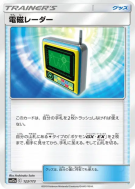 Radar Électromagnétique 123/173 — Tag All Stars — Carte Pokémon Japona