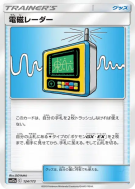Radar Électromagnétique 124/173 — Tag All Stars — Carte Pokémon Japona