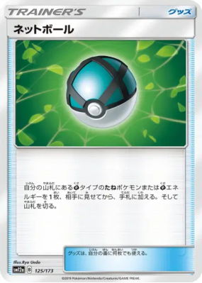 Filet Ball 125/173 — Tag All Stars — Carte Pokémon Japonaise
