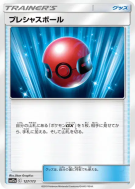 Mémoire Ball 127/173 — Tag All Stars — Carte Pokémon Japonaise