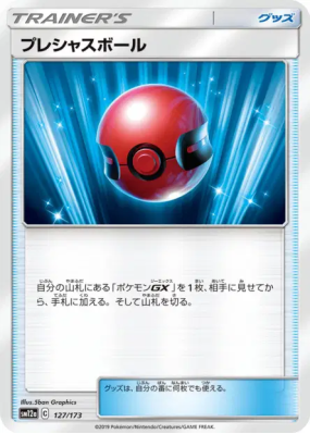Mémoire Ball 127/173 — Tag All Stars — Carte Pokémon Japonaise