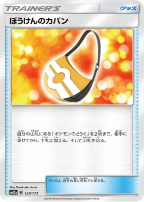 Sac Aventure 128/173 — Tag All Stars — Carte Pokémon Japonaise