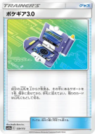 Pokématos 3.0 129/173 — Tag All Stars — Carte Pokémon Japonaise