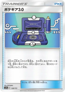 Pokématos 3.0 130/173 — Tag All Stars — Carte Pokémon Japonaise