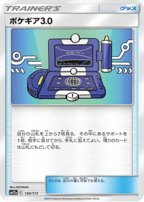 Pokématos 3.0 130/173 — Tag All Stars — Carte Pokémon Japonaise