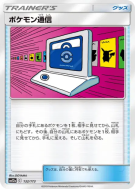 Communication Pokémon 132/173 — Tag All Stars — Carte Pokémon Japonais
