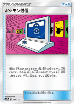 Communication Pokémon 132/173 — Tag All Stars — Carte Pokémon Japonais