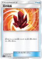 Cristal Feu 133/173 — Tag All Stars — Carte Pokémon Japonaise