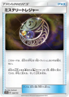 Trésor Mystérieux 134/173 — Tag All Stars — Carte Pokémon Japonaise