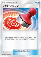 Tampon de Réinitialisation 136/173 — Tag All Stars — Carte Pokémon Jap
