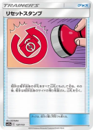 Tampon de Réinitialisation 137/173 — Tag All Stars — Carte Pokémon Jap
