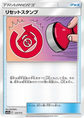 Tampon de Réinitialisation 137/173 — Tag All Stars — Carte Pokémon Jap