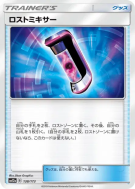 Mixeur Perdu 138/173 — Tag All Stars — Carte Pokémon Japonaise