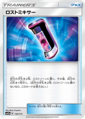 Mixeur Perdu 138/173 — Tag All Stars — Carte Pokémon Japonaise