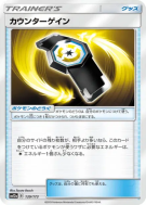 Rattrape-Riposte 139/173 — Tag All Stars — Carte Pokémon Japonaise