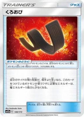 Ceinture de Karaté 140/173 — Tag All Stars — Carte Pokémon Japonaise