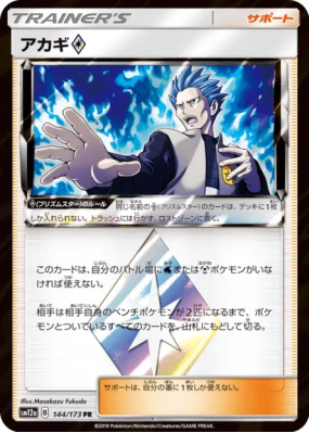 Hélio Prisme Étoile 144/173 — Tag All Stars — Carte Pokémon Japonaise