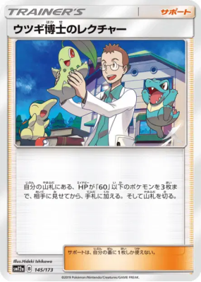 Cours du Professeur Orme 145/173 — Tag All Stars — Carte Pokémon Japon