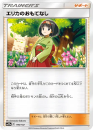 Hospitalité d'Erika 146/173 — Tag All Stars — Carte Pokémon Japonaise