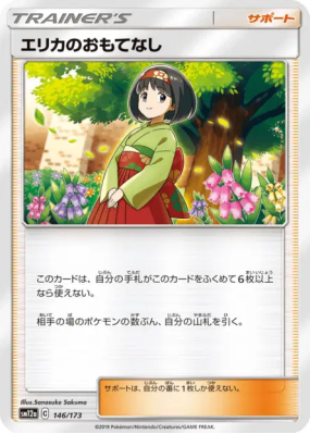 Hospitalité d'Erika 146/173 — Tag All Stars — Carte Pokémon Japonaise