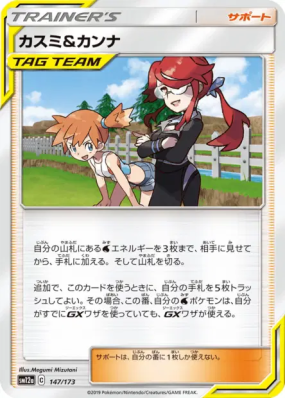 Ondine et Olga 147/173 — Tag All Stars — Carte Pokémon Japonaise