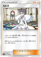 Dianthéa 148/173 — Tag All Stars — Carte Pokémon Japonaise