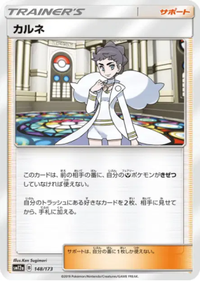 Dianthéa 148/173 — Tag All Stars — Carte Pokémon Japonaise